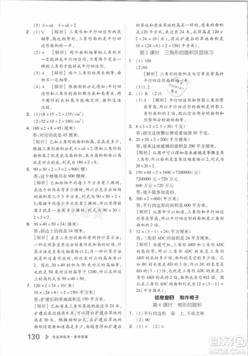 花山文艺出版社2021全品学练考数学五年级上册QD青岛版答案