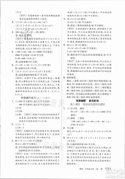 花山文艺出版社2021全品学练考数学五年级上册QD青岛版答案