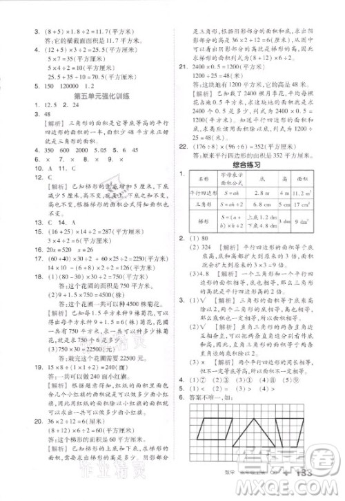 花山文艺出版社2021全品学练考数学五年级上册QD青岛版答案