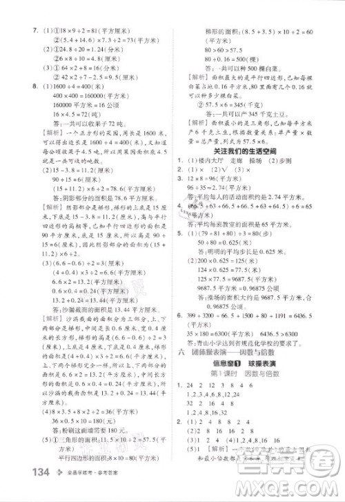 花山文艺出版社2021全品学练考数学五年级上册QD青岛版答案