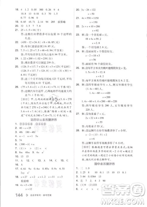 花山文艺出版社2021全品学练考数学五年级上册QD青岛版答案