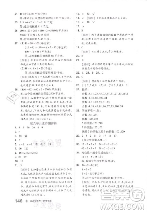 花山文艺出版社2021全品学练考数学五年级上册QD青岛版答案