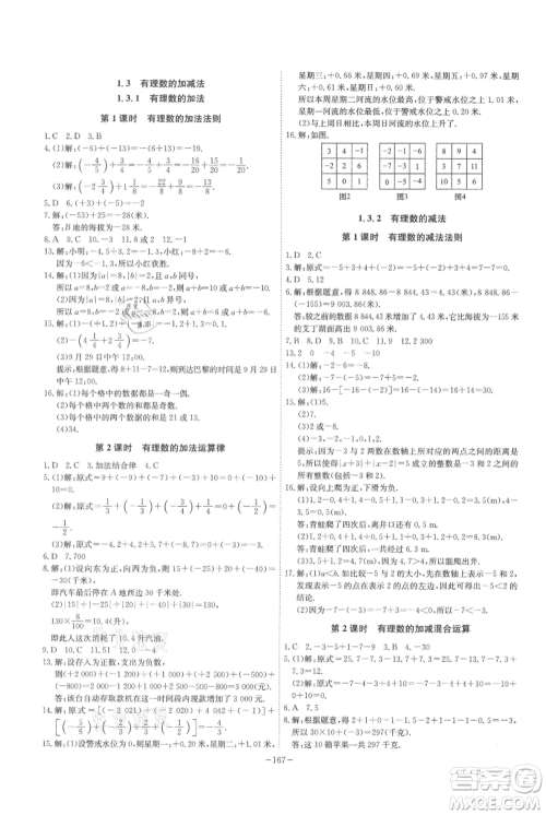 安徽师范大学出版社2021课时A计划七年级上册数学人教版参考答案