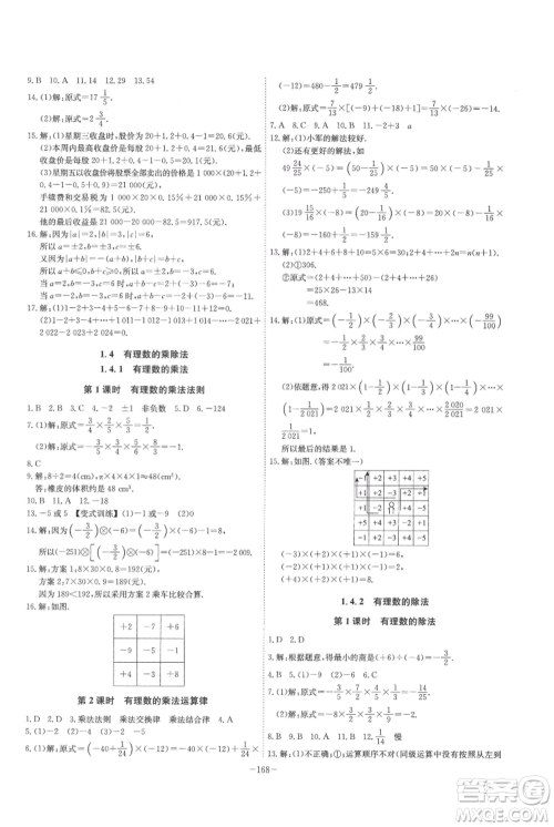 安徽师范大学出版社2021课时A计划七年级上册数学人教版参考答案