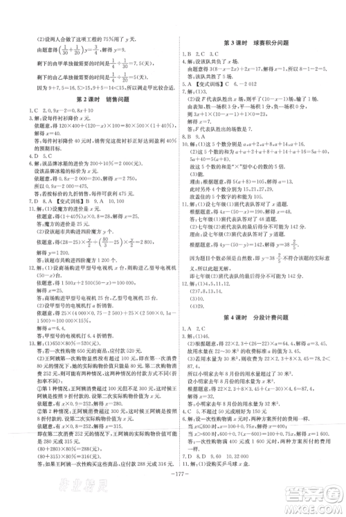 安徽师范大学出版社2021课时A计划七年级上册数学人教版参考答案