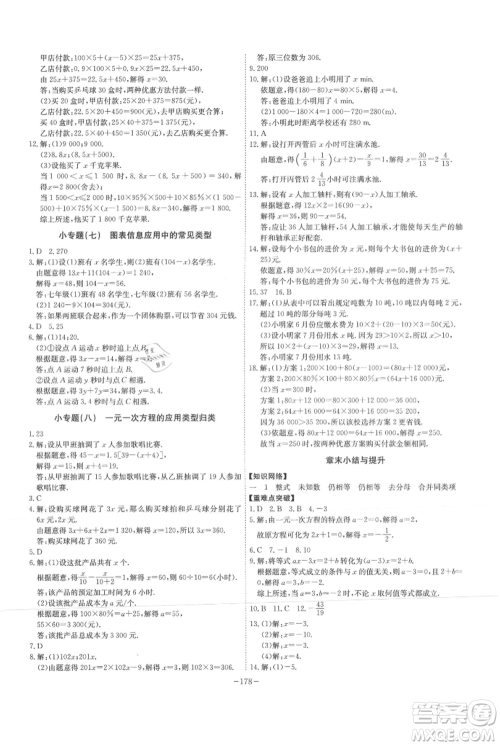 安徽师范大学出版社2021课时A计划七年级上册数学人教版参考答案