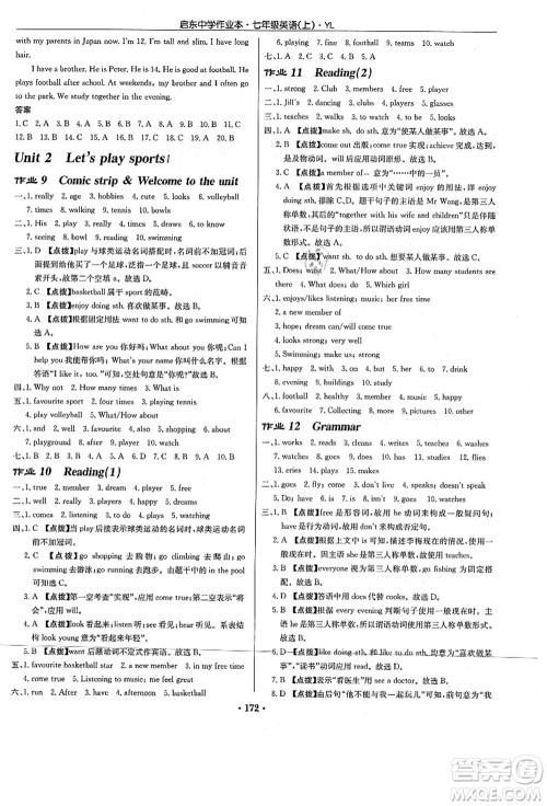 龙门书局2021启东中学作业本七年级英语上册YL译林版答案