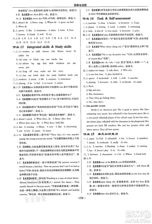 龙门书局2021启东中学作业本七年级英语上册YL译林版答案