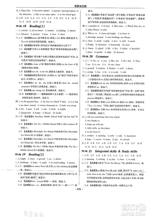 龙门书局2021启东中学作业本七年级英语上册YL译林版答案