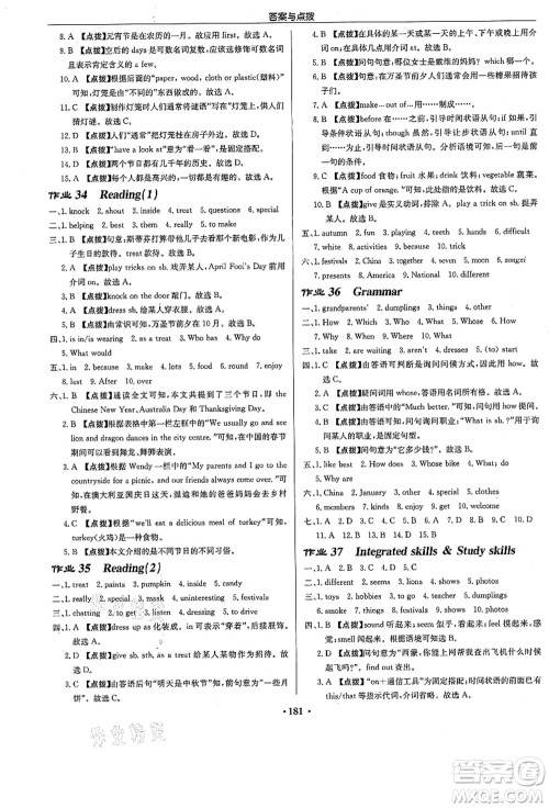 龙门书局2021启东中学作业本七年级英语上册YL译林版答案