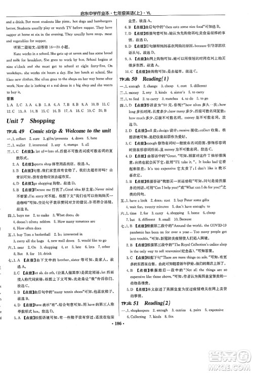 龙门书局2021启东中学作业本七年级英语上册YL译林版答案