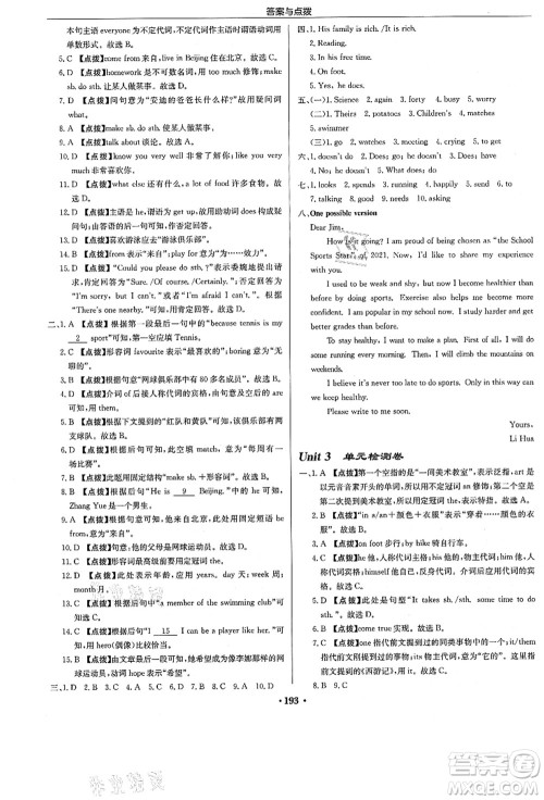 龙门书局2021启东中学作业本七年级英语上册YL译林版答案