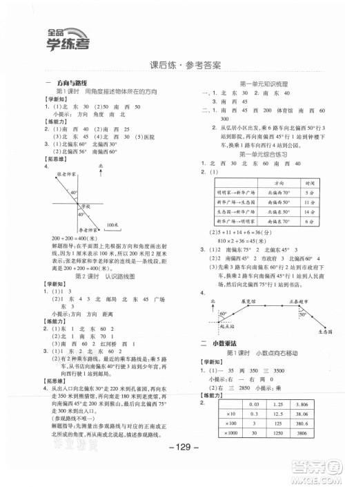 开明出版社2021全品学练考数学五年级上册JJ冀教版答案