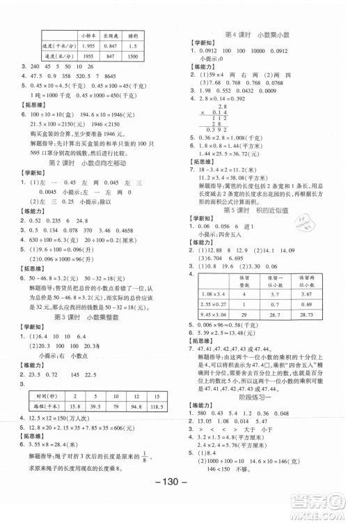 开明出版社2021全品学练考数学五年级上册JJ冀教版答案