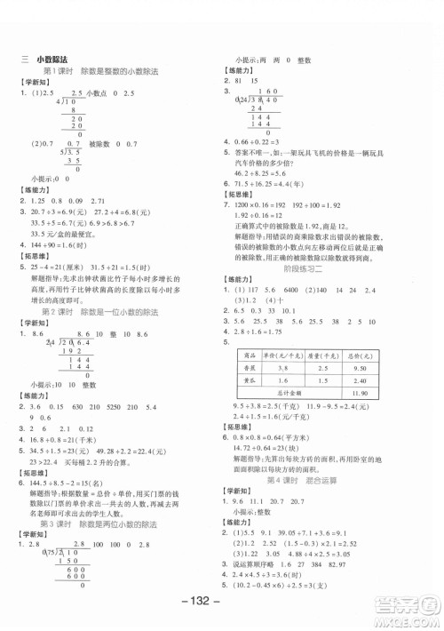 开明出版社2021全品学练考数学五年级上册JJ冀教版答案