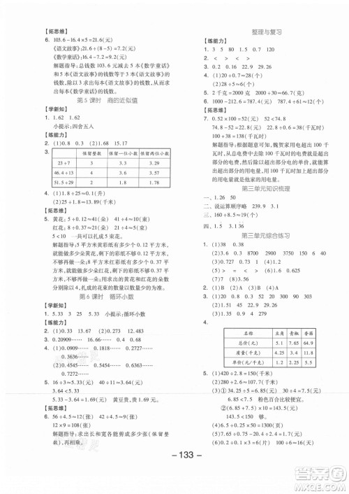 开明出版社2021全品学练考数学五年级上册JJ冀教版答案