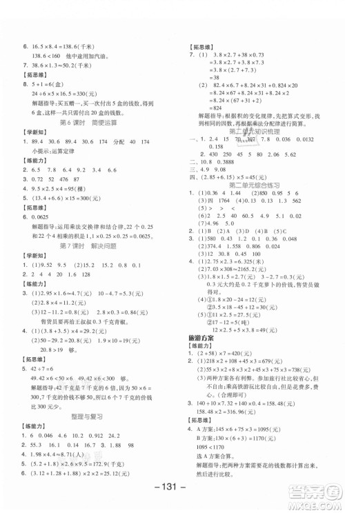 开明出版社2021全品学练考数学五年级上册JJ冀教版答案