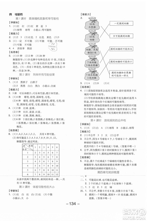 开明出版社2021全品学练考数学五年级上册JJ冀教版答案