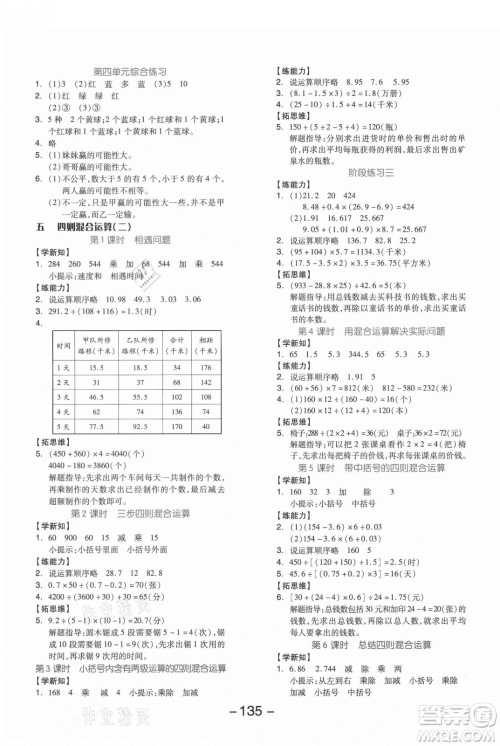 开明出版社2021全品学练考数学五年级上册JJ冀教版答案