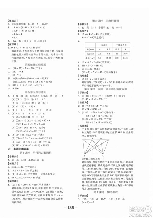 开明出版社2021全品学练考数学五年级上册JJ冀教版答案