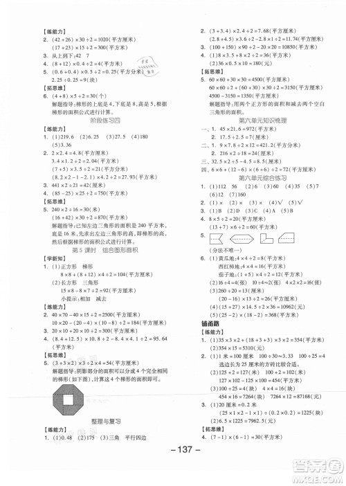 开明出版社2021全品学练考数学五年级上册JJ冀教版答案