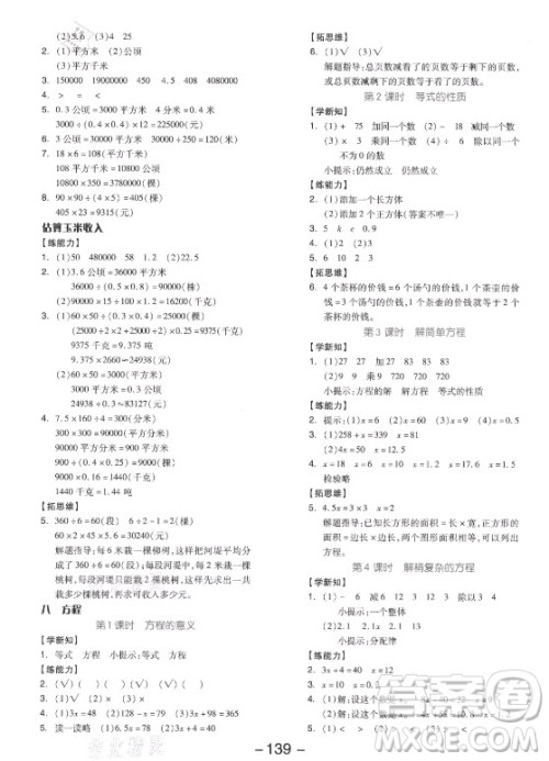 开明出版社2021全品学练考数学五年级上册JJ冀教版答案