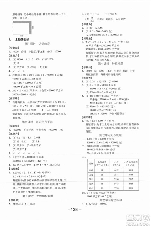 开明出版社2021全品学练考数学五年级上册JJ冀教版答案