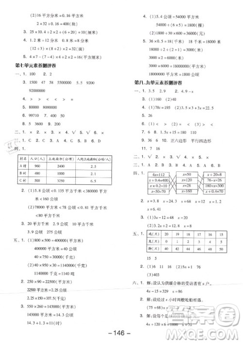 开明出版社2021全品学练考数学五年级上册JJ冀教版答案