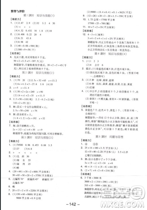 开明出版社2021全品学练考数学五年级上册JJ冀教版答案