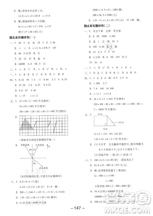 开明出版社2021全品学练考数学五年级上册JJ冀教版答案