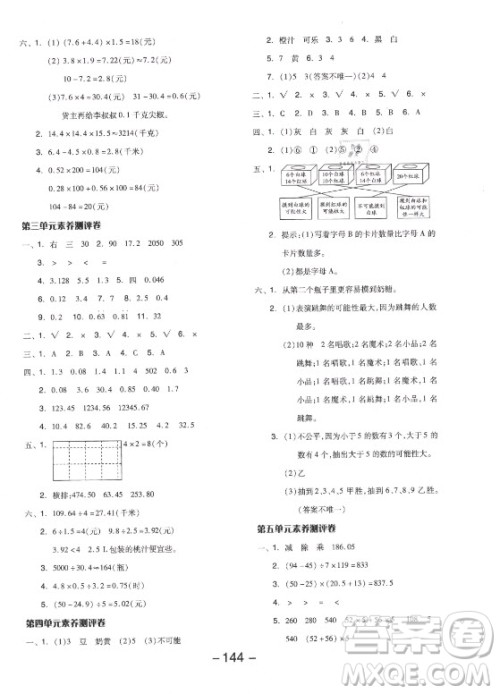 开明出版社2021全品学练考数学五年级上册JJ冀教版答案