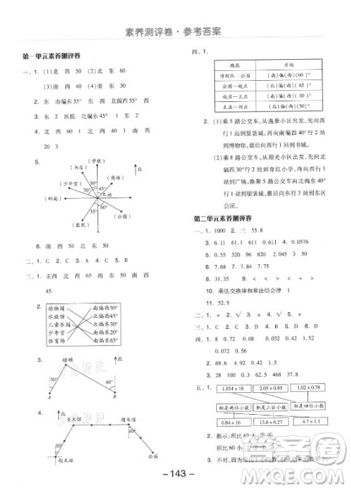 开明出版社2021全品学练考数学五年级上册JJ冀教版答案