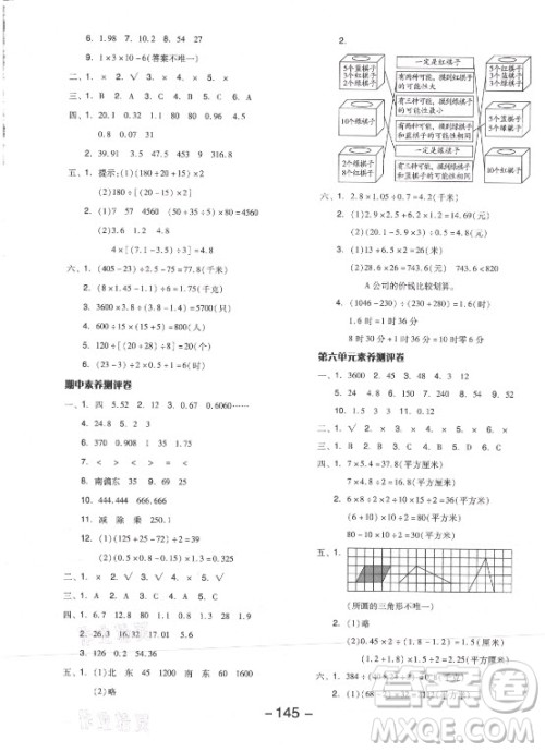 开明出版社2021全品学练考数学五年级上册JJ冀教版答案