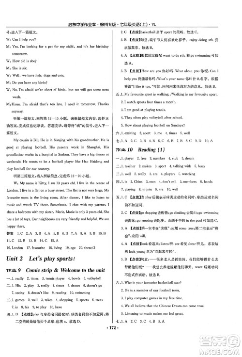 龙门书局2021启东中学作业本七年级英语上册YL译林版徐州专版答案
