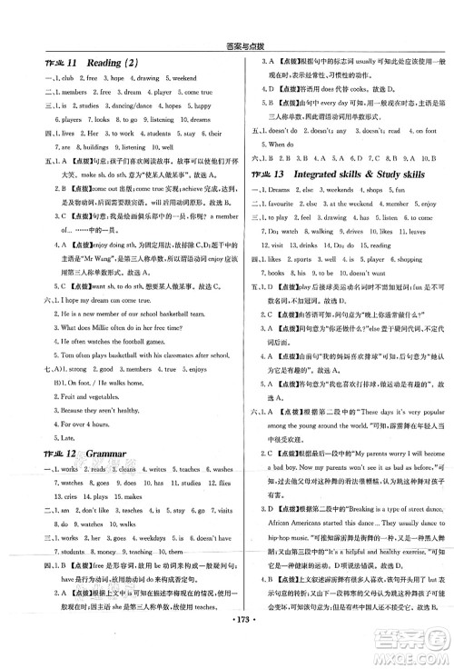 龙门书局2021启东中学作业本七年级英语上册YL译林版徐州专版答案