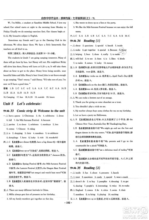 龙门书局2021启东中学作业本七年级英语上册YL译林版徐州专版答案