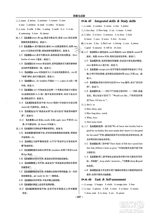 龙门书局2021启东中学作业本七年级英语上册YL译林版徐州专版答案