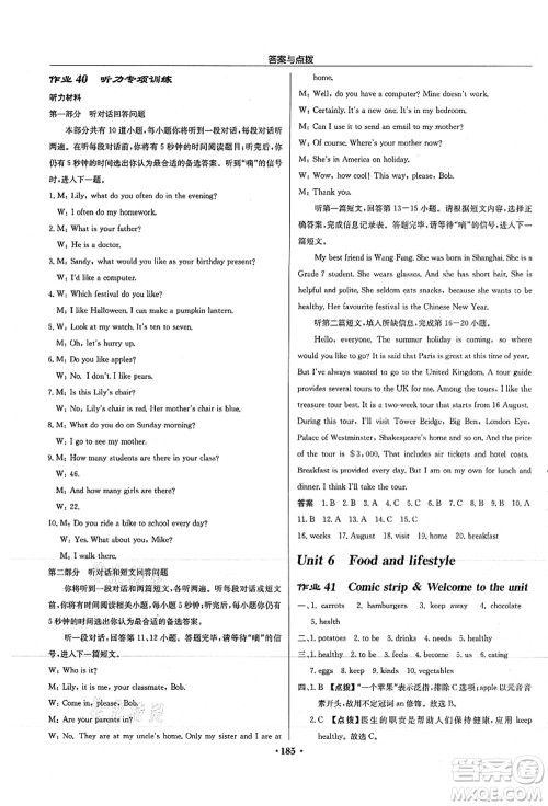 龙门书局2021启东中学作业本七年级英语上册YL译林版徐州专版答案