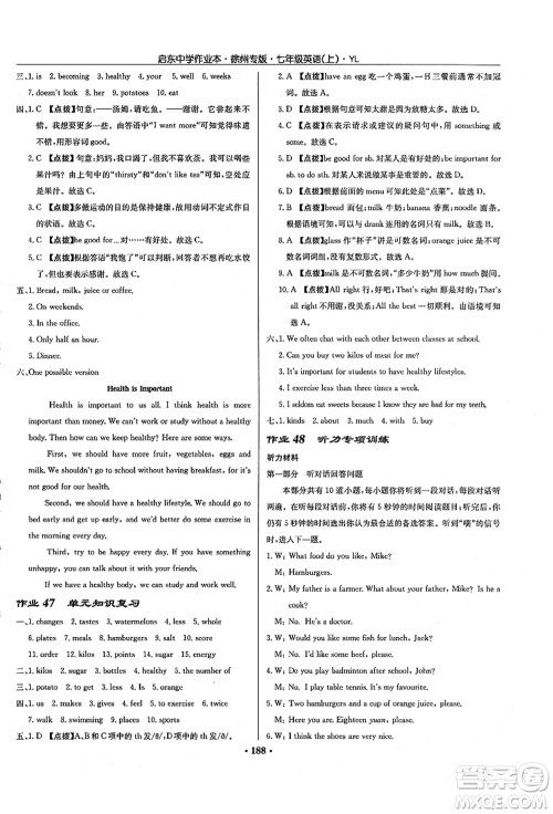 龙门书局2021启东中学作业本七年级英语上册YL译林版徐州专版答案