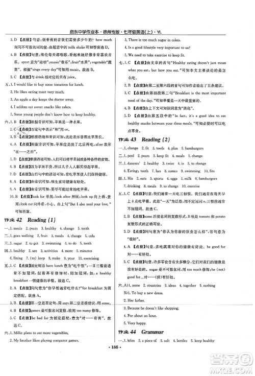 龙门书局2021启东中学作业本七年级英语上册YL译林版徐州专版答案