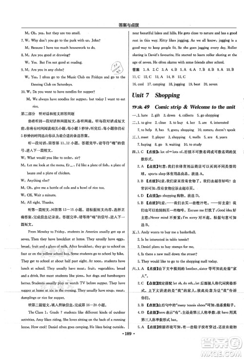 龙门书局2021启东中学作业本七年级英语上册YL译林版徐州专版答案