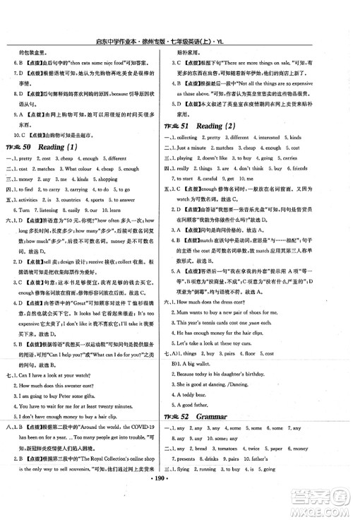 龙门书局2021启东中学作业本七年级英语上册YL译林版徐州专版答案