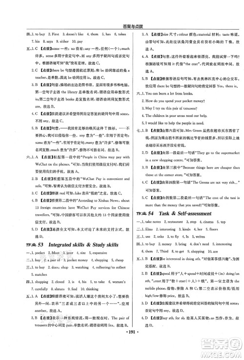 龙门书局2021启东中学作业本七年级英语上册YL译林版徐州专版答案