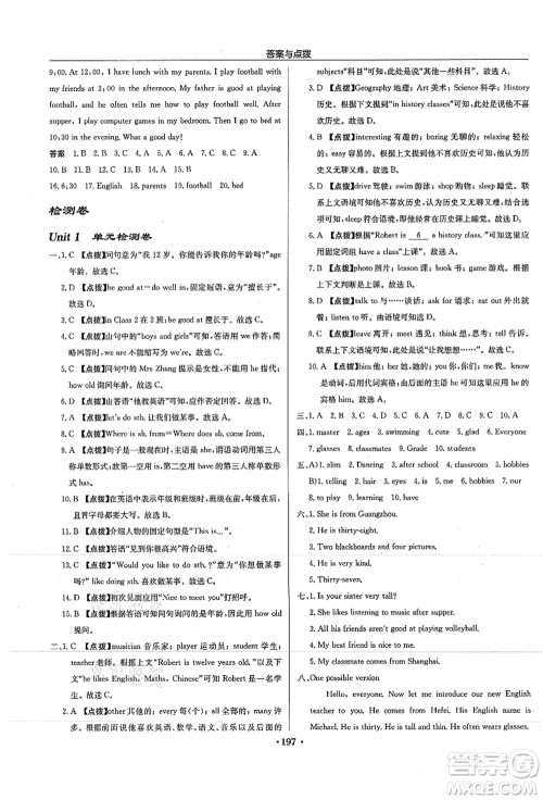 龙门书局2021启东中学作业本七年级英语上册YL译林版徐州专版答案