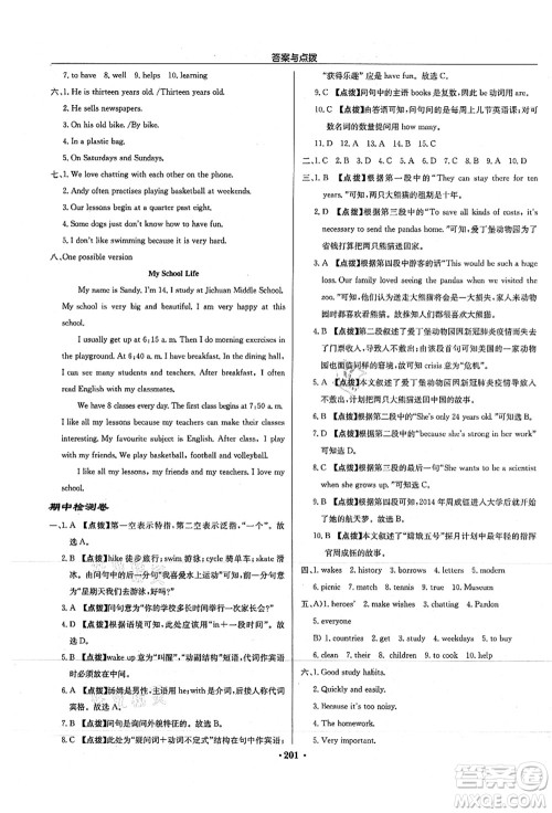 龙门书局2021启东中学作业本七年级英语上册YL译林版徐州专版答案
