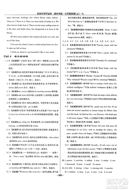 龙门书局2021启东中学作业本七年级英语上册YL译林版徐州专版答案