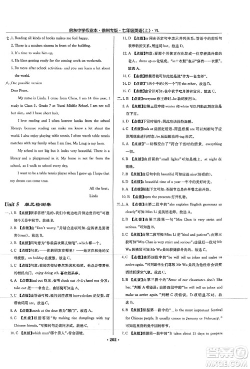 龙门书局2021启东中学作业本七年级英语上册YL译林版徐州专版答案