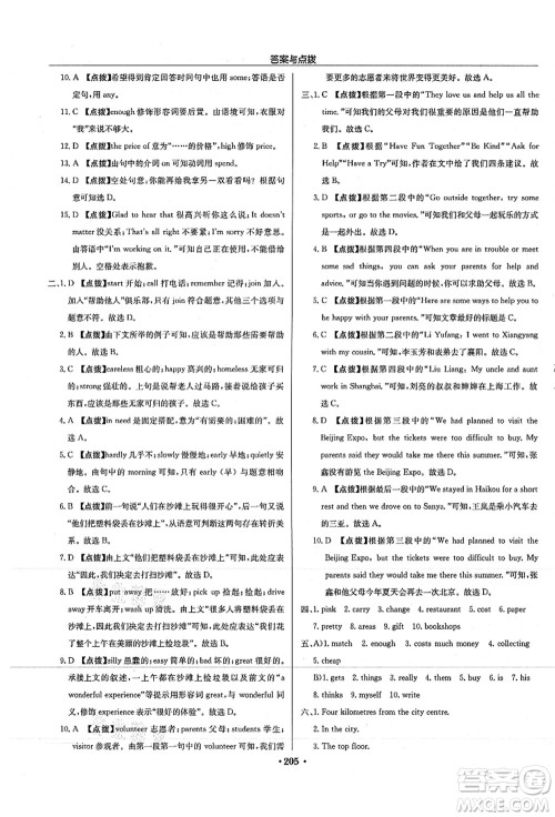龙门书局2021启东中学作业本七年级英语上册YL译林版徐州专版答案