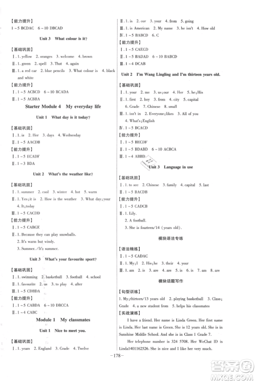 安徽师范大学出版社2021课时A计划七年级上册英语外研版参考答案