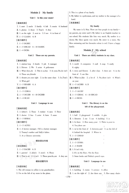 安徽师范大学出版社2021课时A计划七年级上册英语外研版参考答案